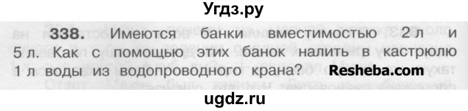 ГДЗ (Учебник) по математике 4 класс А.Л. Чекин / часть 1 (номер) / 338