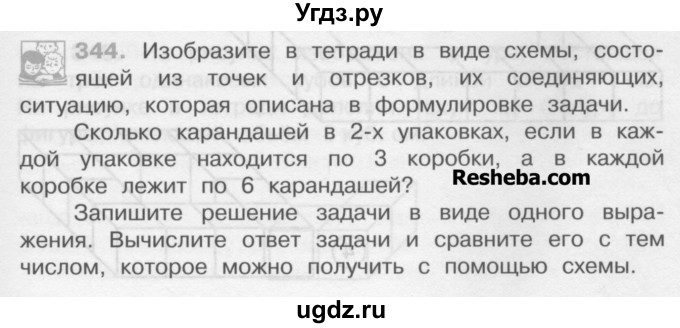 ГДЗ (Учебник) по математике 4 класс А.Л. Чекин / часть 1 (номер) / 344