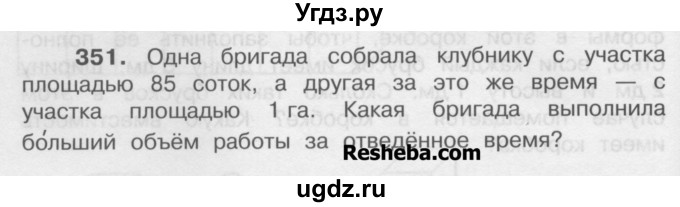 ГДЗ (Учебник) по математике 4 класс А.Л. Чекин / часть 1 (номер) / 351