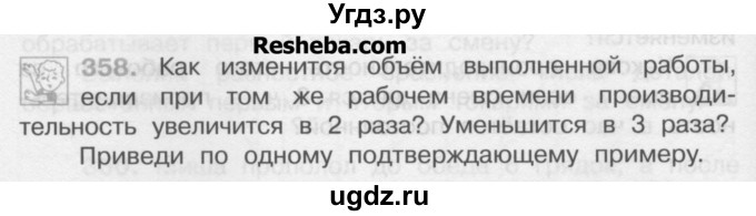 ГДЗ (Учебник) по математике 4 класс А.Л. Чекин / часть 1 (номер) / 358