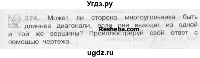 ГДЗ (Учебник) по математике 4 класс А.Л. Чекин / часть 1 (номер) / 374