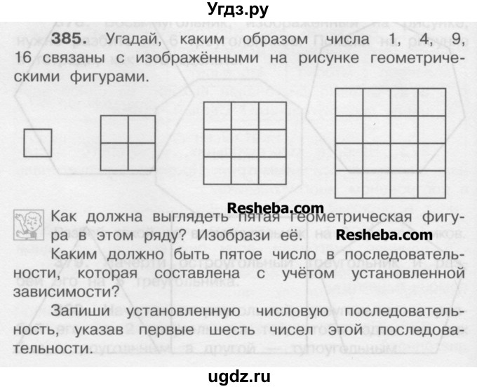 ГДЗ (Учебник) по математике 4 класс А.Л. Чекин / часть 1 (номер) / 385