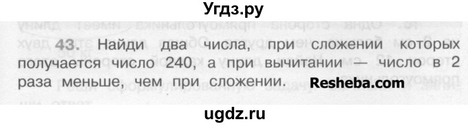 ГДЗ (Учебник) по математике 4 класс А.Л. Чекин / часть 1 (номер) / 43