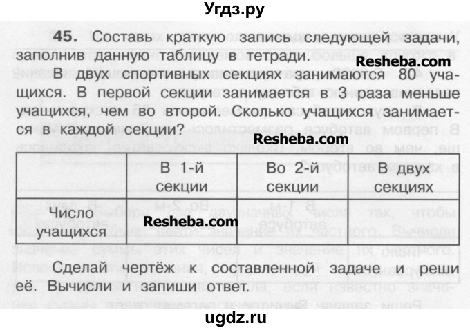 ГДЗ (Учебник) по математике 4 класс А.Л. Чекин / часть 1 (номер) / 45