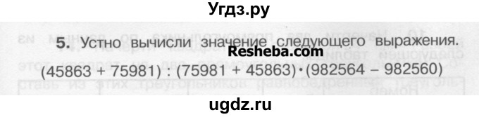 ГДЗ (Учебник) по математике 4 класс А.Л. Чекин / часть 1 (номер) / 5