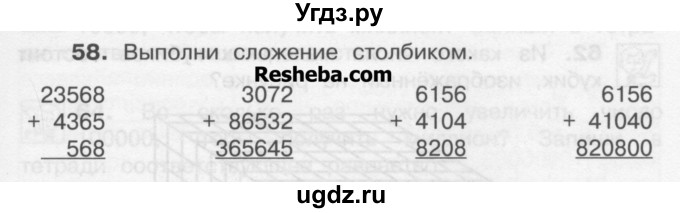 ГДЗ (Учебник) по математике 4 класс А.Л. Чекин / часть 1 (номер) / 58