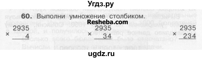 ГДЗ (Учебник) по математике 4 класс А.Л. Чекин / часть 1 (номер) / 60