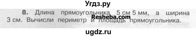 ГДЗ (Учебник) по математике 4 класс А.Л. Чекин / часть 1 (номер) / 8