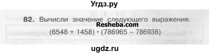 ГДЗ (Учебник) по математике 4 класс А.Л. Чекин / часть 1 (номер) / 82