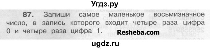 ГДЗ (Учебник) по математике 4 класс А.Л. Чекин / часть 1 (номер) / 87