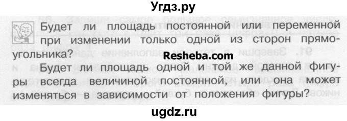 ГДЗ (Учебник) по математике 4 класс А.Л. Чекин / часть 1 (номер) / 91(продолжение 2)