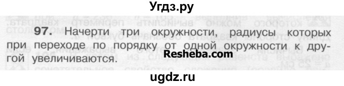 ГДЗ (Учебник) по математике 4 класс А.Л. Чекин / часть 1 (номер) / 97