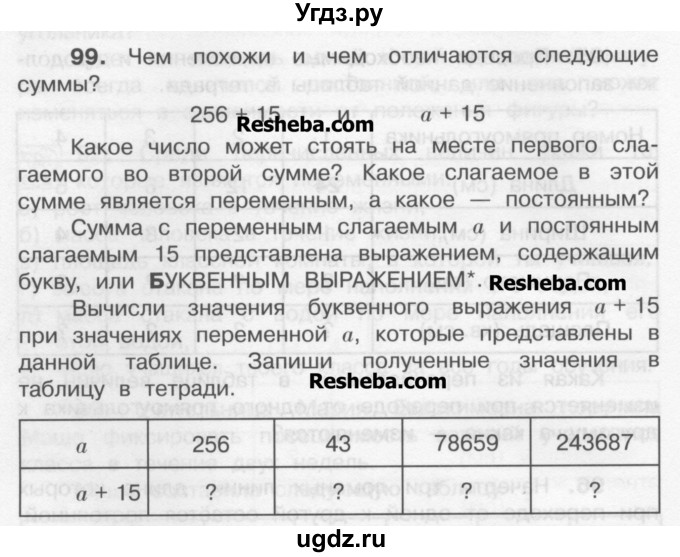 ГДЗ (Учебник) по математике 4 класс А.Л. Чекин / часть 1 (номер) / 99