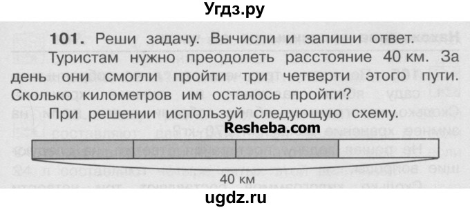 ГДЗ (Учебник) по математике 4 класс А.Л. Чекин / часть 2 (номер) / 101