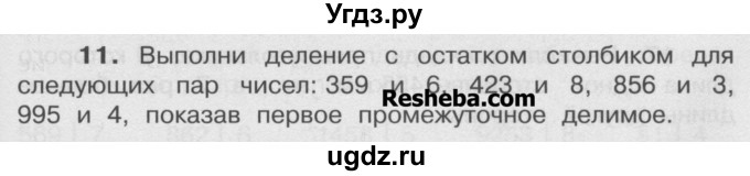 ГДЗ (Учебник) по математике 4 класс А.Л. Чекин / часть 2 (номер) / 11