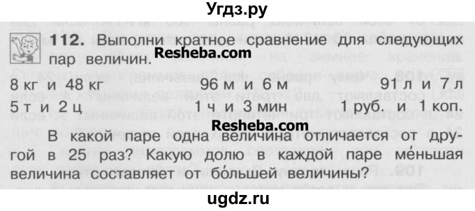 ГДЗ (Учебник) по математике 4 класс А.Л. Чекин / часть 2 (номер) / 112