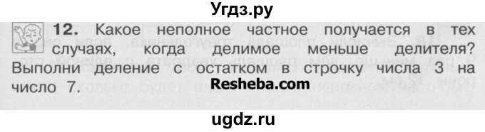 ГДЗ (Учебник) по математике 4 класс А.Л. Чекин / часть 2 (номер) / 12