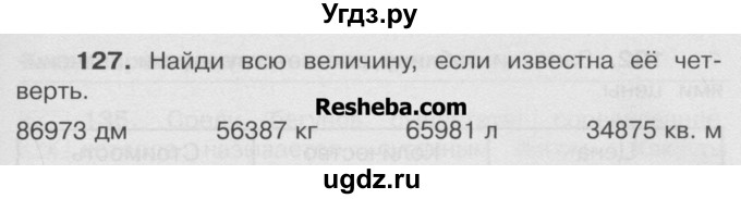 ГДЗ (Учебник) по математике 4 класс А.Л. Чекин / часть 2 (номер) / 127