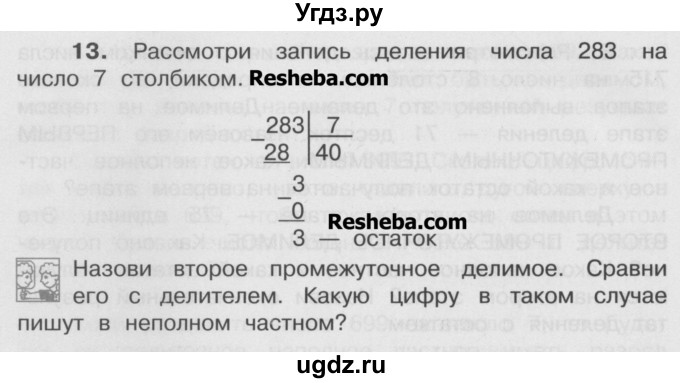 ГДЗ (Учебник) по математике 4 класс А.Л. Чекин / часть 2 (номер) / 13