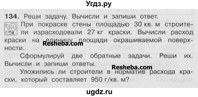 ГДЗ (Учебник) по математике 4 класс А.Л. Чекин / часть 2 (номер) / 134