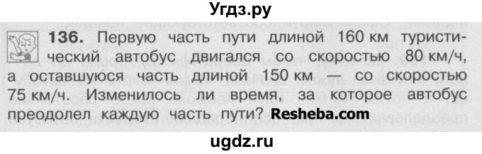 ГДЗ (Учебник) по математике 4 класс А.Л. Чекин / часть 2 (номер) / 136