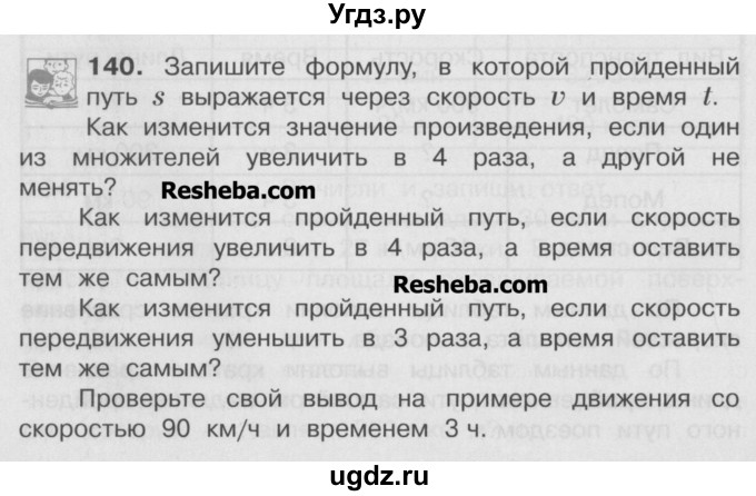 ГДЗ (Учебник) по математике 4 класс А.Л. Чекин / часть 2 (номер) / 140