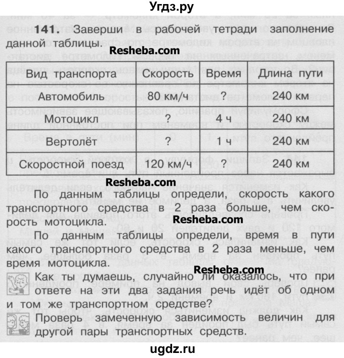 ГДЗ (Учебник) по математике 4 класс А.Л. Чекин / часть 2 (номер) / 141