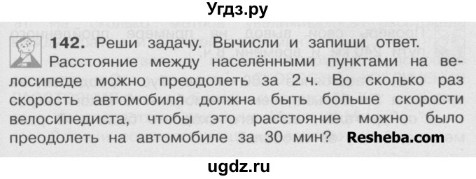 ГДЗ (Учебник) по математике 4 класс А.Л. Чекин / часть 2 (номер) / 142