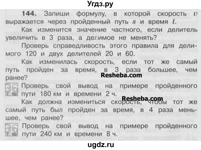 ГДЗ (Учебник) по математике 4 класс А.Л. Чекин / часть 2 (номер) / 144