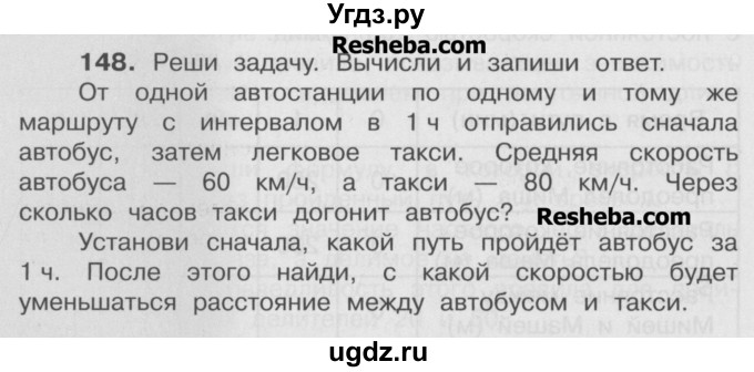 ГДЗ (Учебник) по математике 4 класс А.Л. Чекин / часть 2 (номер) / 148