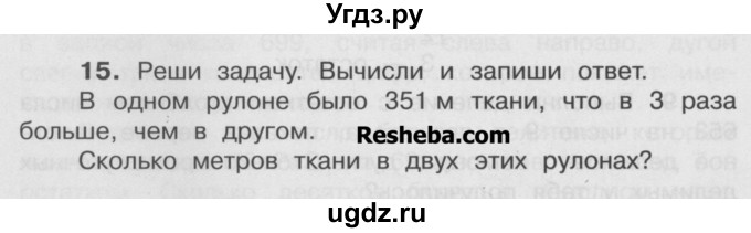 ГДЗ (Учебник) по математике 4 класс А.Л. Чекин / часть 2 (номер) / 15