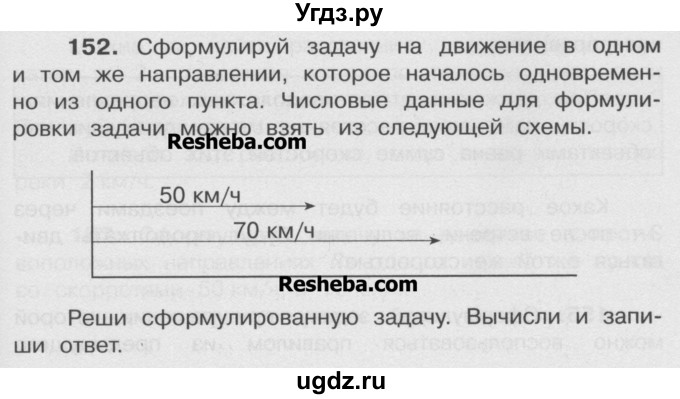 ГДЗ (Учебник) по математике 4 класс А.Л. Чекин / часть 2 (номер) / 152