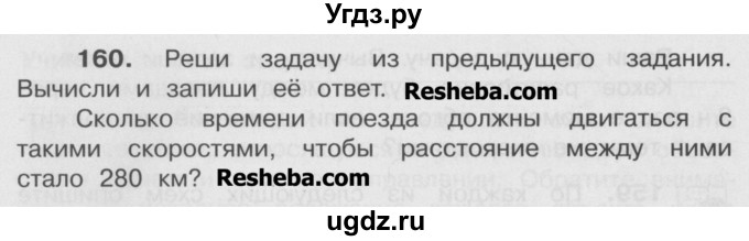 ГДЗ (Учебник) по математике 4 класс А.Л. Чекин / часть 2 (номер) / 160