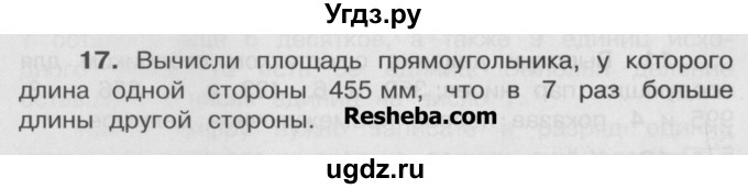 ГДЗ (Учебник) по математике 4 класс А.Л. Чекин / часть 2 (номер) / 17