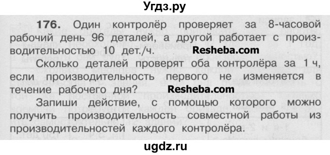 ГДЗ (Учебник) по математике 4 класс А.Л. Чекин / часть 2 (номер) / 176