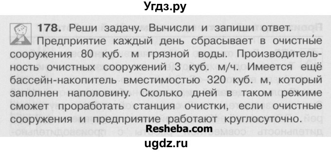 ГДЗ (Учебник) по математике 4 класс А.Л. Чекин / часть 2 (номер) / 178