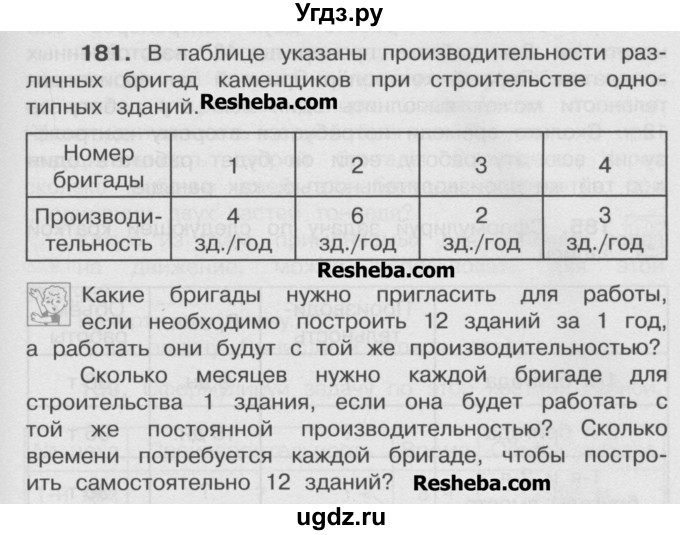 ГДЗ (Учебник) по математике 4 класс А.Л. Чекин / часть 2 (номер) / 181