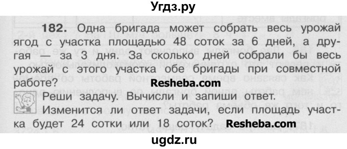 ГДЗ (Учебник) по математике 4 класс А.Л. Чекин / часть 2 (номер) / 182