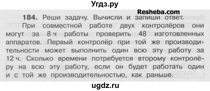 ГДЗ (Учебник) по математике 4 класс А.Л. Чекин / часть 2 (номер) / 184