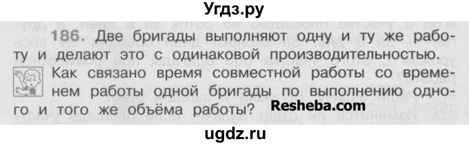 ГДЗ (Учебник) по математике 4 класс А.Л. Чекин / часть 2 (номер) / 186