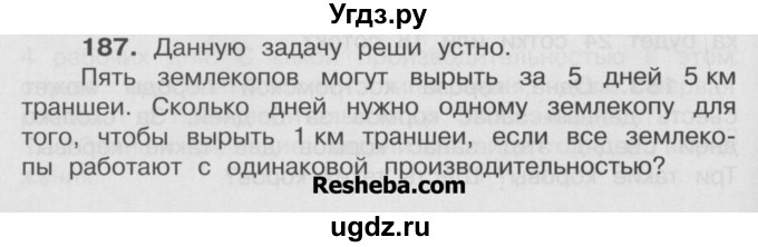 ГДЗ (Учебник) по математике 4 класс А.Л. Чекин / часть 2 (номер) / 187