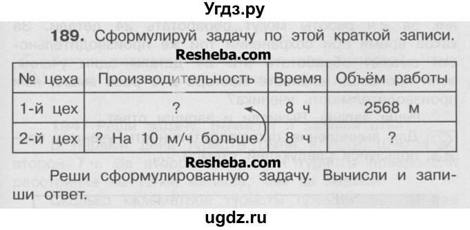 ГДЗ (Учебник) по математике 4 класс А.Л. Чекин / часть 2 (номер) / 189