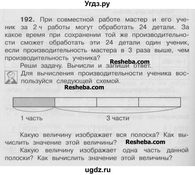 ГДЗ (Учебник) по математике 4 класс А.Л. Чекин / часть 2 (номер) / 192