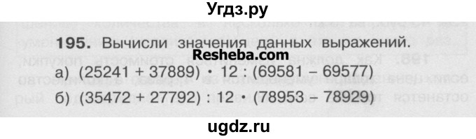 ГДЗ (Учебник) по математике 4 класс А.Л. Чекин / часть 2 (номер) / 195