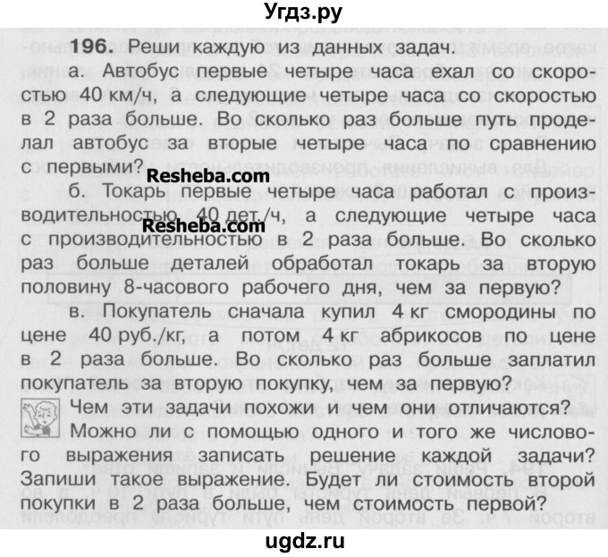 ГДЗ (Учебник) по математике 4 класс А.Л. Чекин / часть 2 (номер) / 196