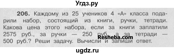 ГДЗ (Учебник) по математике 4 класс А.Л. Чекин / часть 2 (номер) / 206