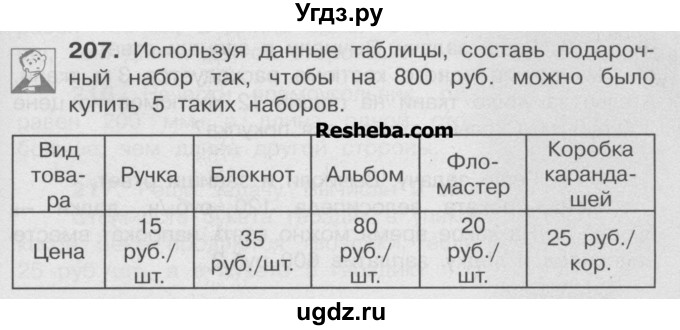 ГДЗ (Учебник) по математике 4 класс А.Л. Чекин / часть 2 (номер) / 207