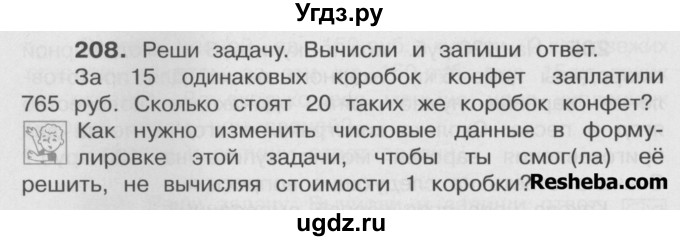 ГДЗ (Учебник) по математике 4 класс А.Л. Чекин / часть 2 (номер) / 208