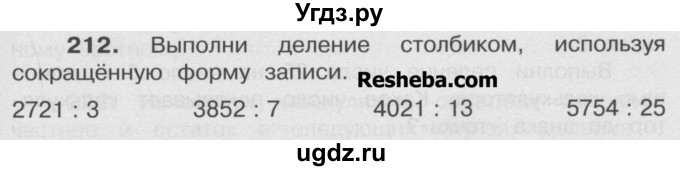 ГДЗ (Учебник) по математике 4 класс А.Л. Чекин / часть 2 (номер) / 212