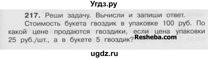 ГДЗ (Учебник) по математике 4 класс А.Л. Чекин / часть 2 (номер) / 217